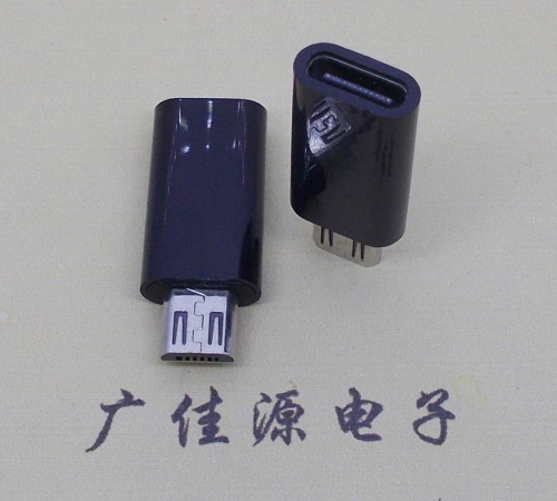 河源 usb type c母座转micro公头黑色胶壳长度L=26.2mm