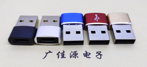 河源 USB2.0转接头 USBA公转TYPE-C口插座 适合充电接口